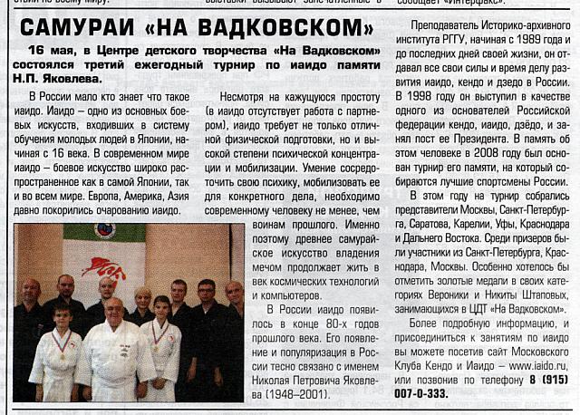 самураи на Вадковском